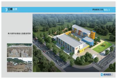 青川县乔庄镇幼儿园建设项目